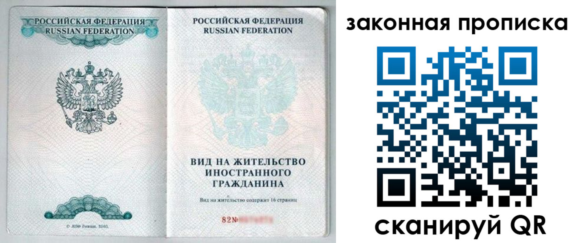 прописка гарантия в Сегеже